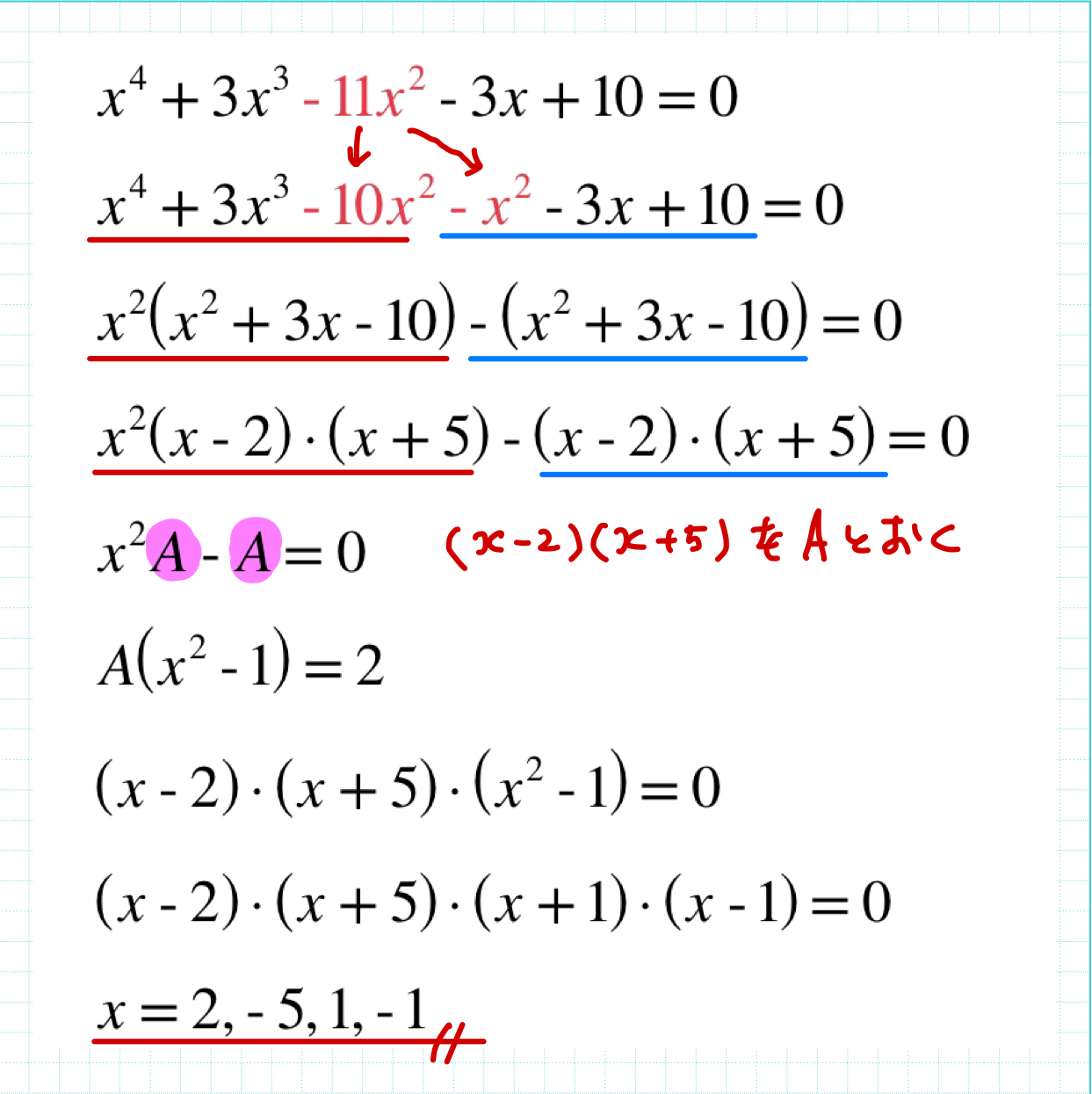 数 4次方程式を一気に2次式まで下げて因数分解を利用して解く 個太郎塾ふじみ野教室